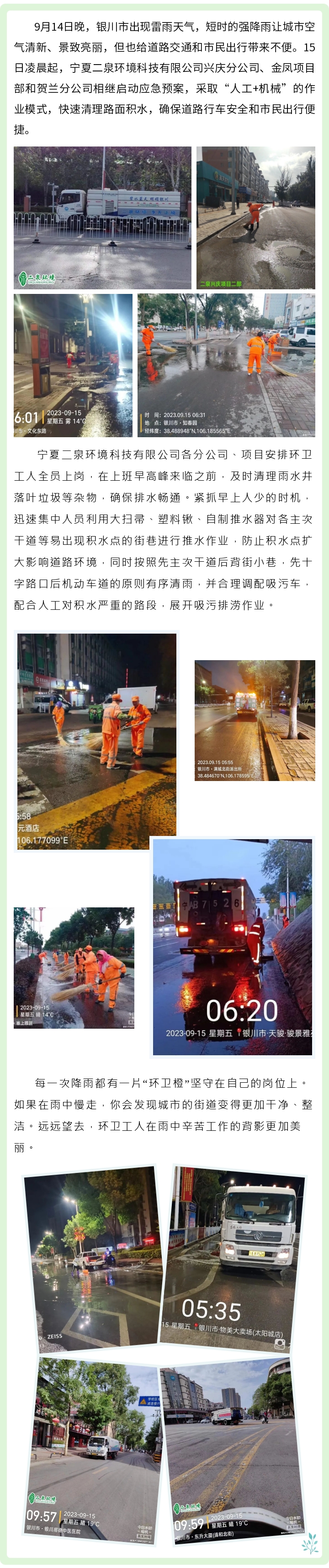 雨过天晴，环卫工人凌晨出动清扫积水保道路畅通.jpg