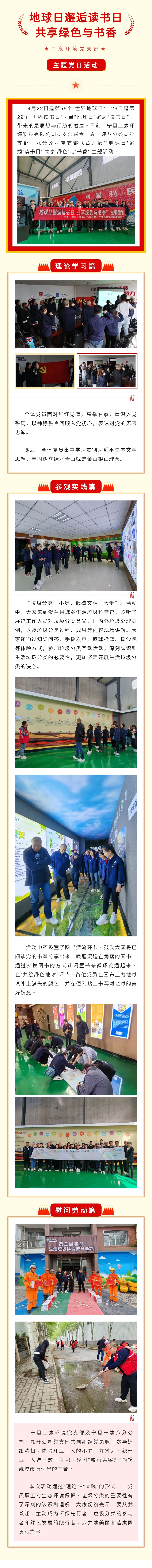 “地球日”邂逅“读书日”，共享“绿色”与“书香”.jpg