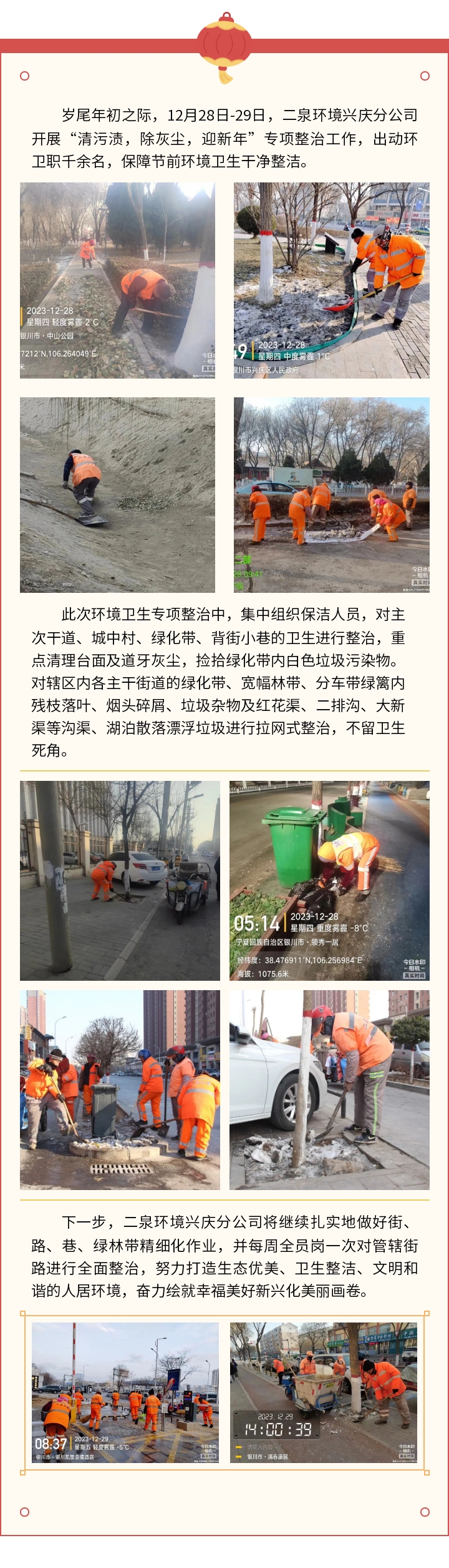 清污渍  除灰尘丨二泉环境兴庆分公司环境卫生综合整治迎新年.jpg