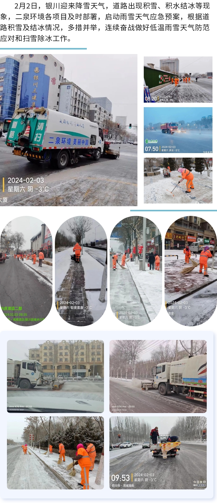 丰年瑞雪春来召，去冰除雪保畅通.jpg