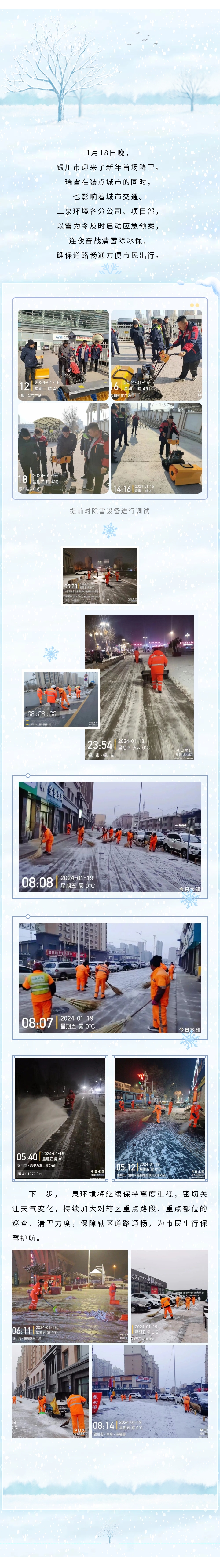 闻雪而动，雪停即清丨环卫橙连夜奋战 清雪除冰保畅通.jpg