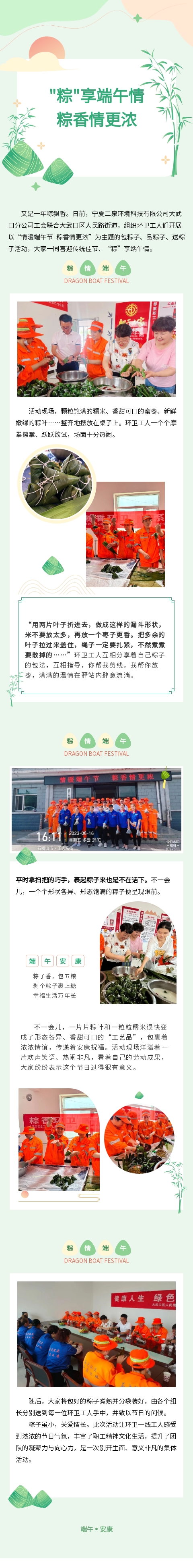 “粽”享端午情，粽香情更浓.jpg