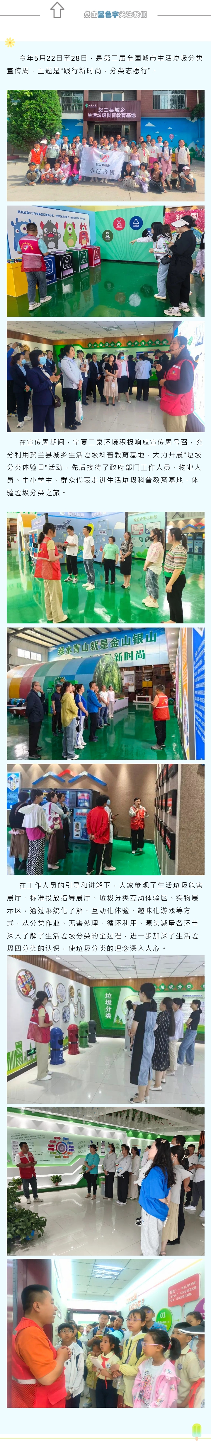 走进科普教育基地，体验垃圾分类之旅.jpg