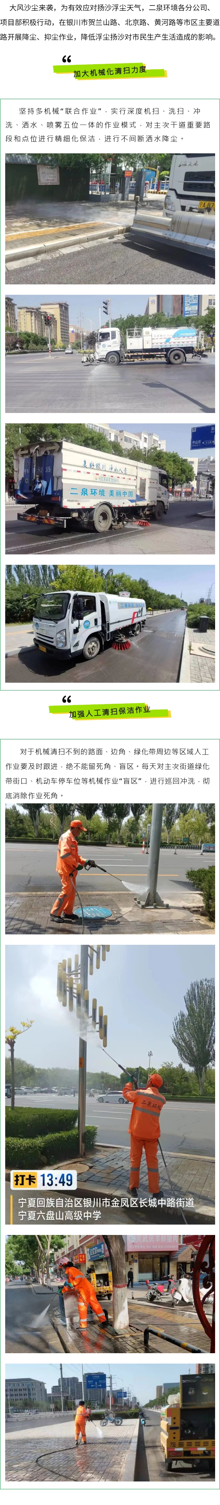 多措并举除尘抑尘，护卫城市环境卫生.jpg