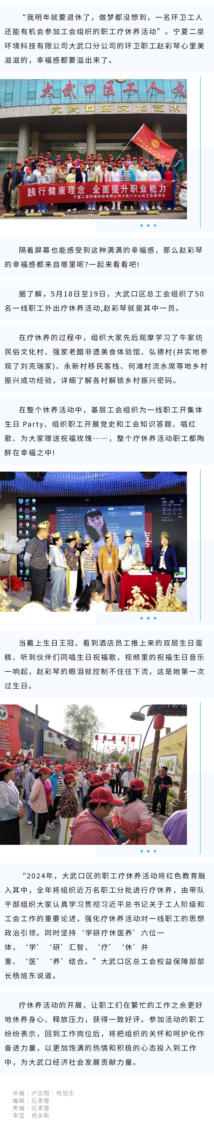 这场疗休养活动让职工幸福感溢屏.jpg