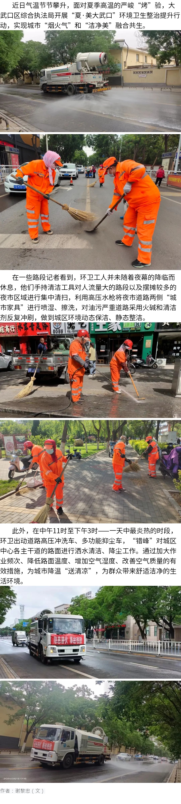 无惧“烤”验 他们用心“擦亮城市”.jpg
