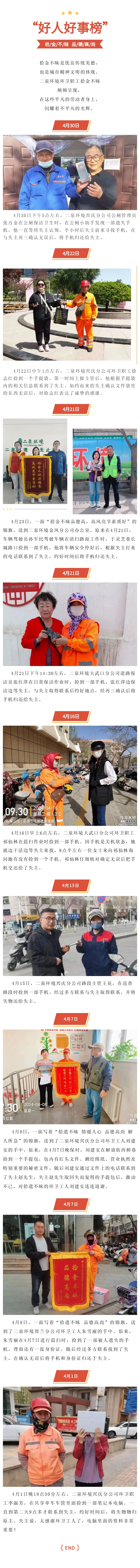 好人好事榜丨二泉环境4月份好人好事，快来看看都有谁…….jpg