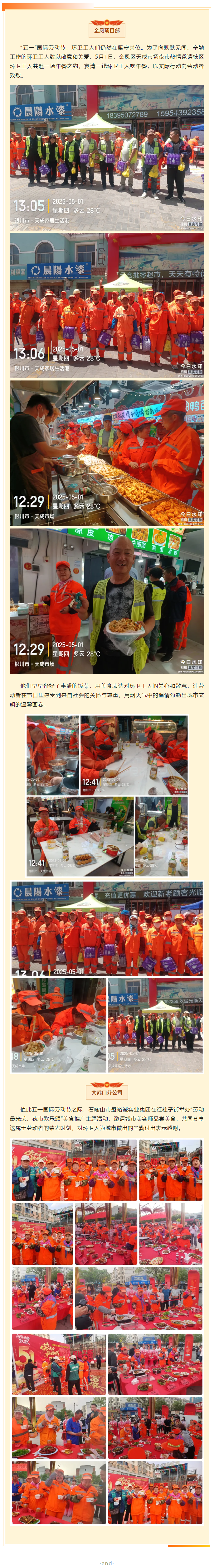 致敬最美劳动者！爱心企业请“城市美容师”用餐享美食.png